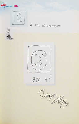 [Рязанов Э.А., автограф] Необъятный Рязанов / Худ. оформ. И. Лукьянов. М.: Издательство «Вагриус», 1997.